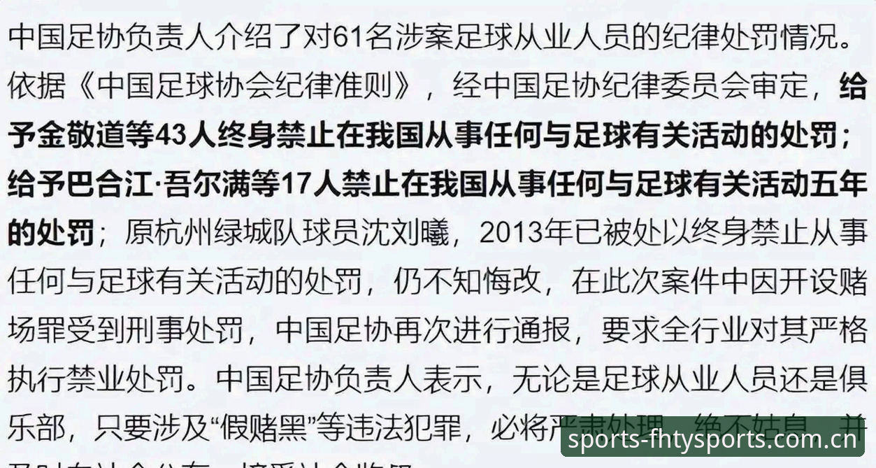 凤凰体育APP注册评测 足协禁足名单全面对比:终身禁赛与5年禁赛,谁在操控中国足球?