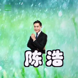 陈浩